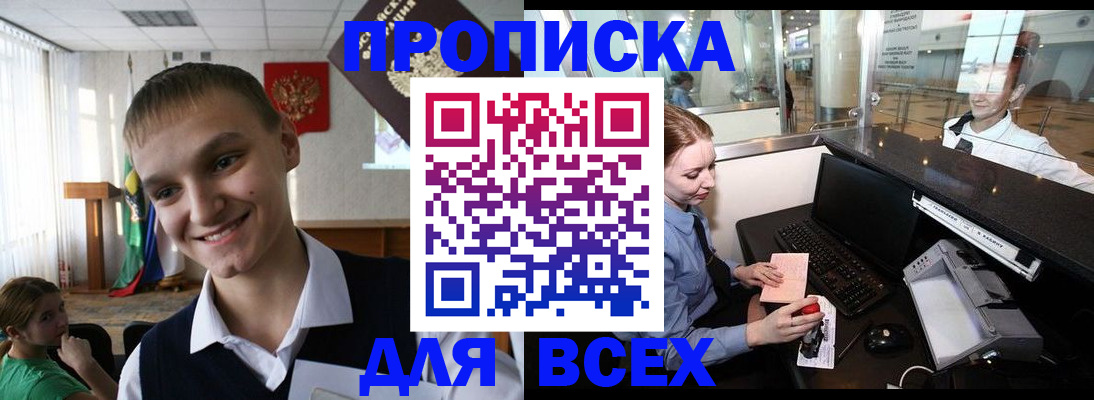 временная регистрация в Камне-на-Оби