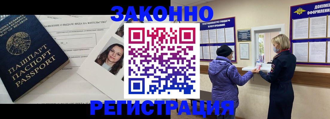 временная регистрация купить в Камне-на-Оби