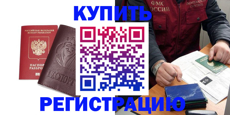 прописка от собственника в Камне-на-Оби