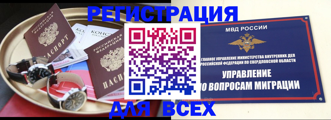 временная регистрация в квартире в Камне-на-Оби