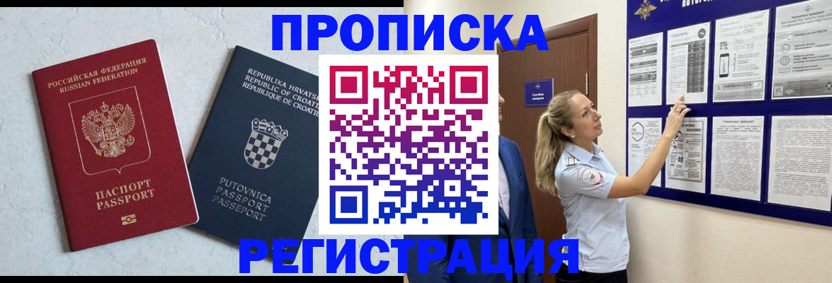 временная регистрация в Камне-на-Оби